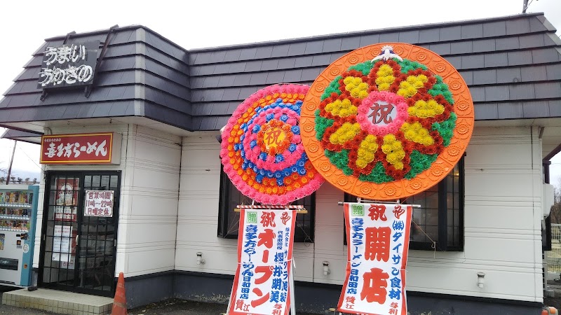 喜多方らーめん日和田店 福島県郡山市日和田町芳池 ラーメン屋 レストラン グルコミ