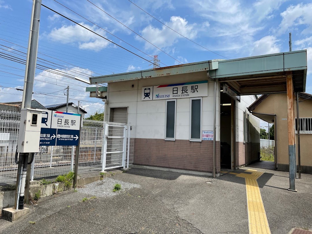 日長駅