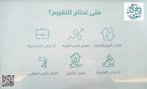 مكتب مسارات الخبرة للتقييم العقاري 