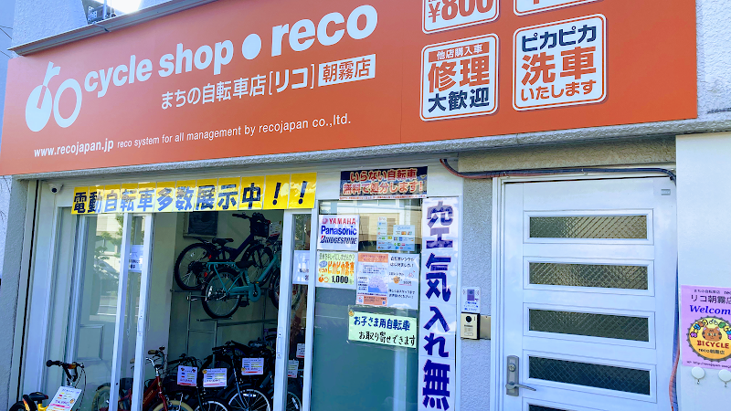 リコ 朝霧店