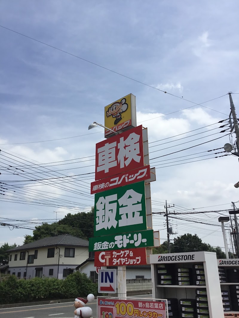 車検のコバック鶴ヶ島店/クロスオートバンテージ