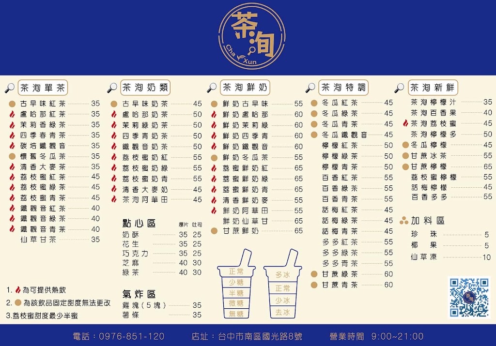 茶洵飲品複合式 的照片