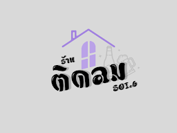 ร้านติดลม ซอย.6