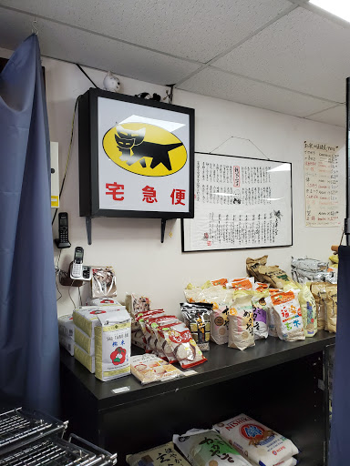 Grocery Store «Maruichi», reviews and photos, 1047 Rockville Pike, Rockville, MD 20852, USA