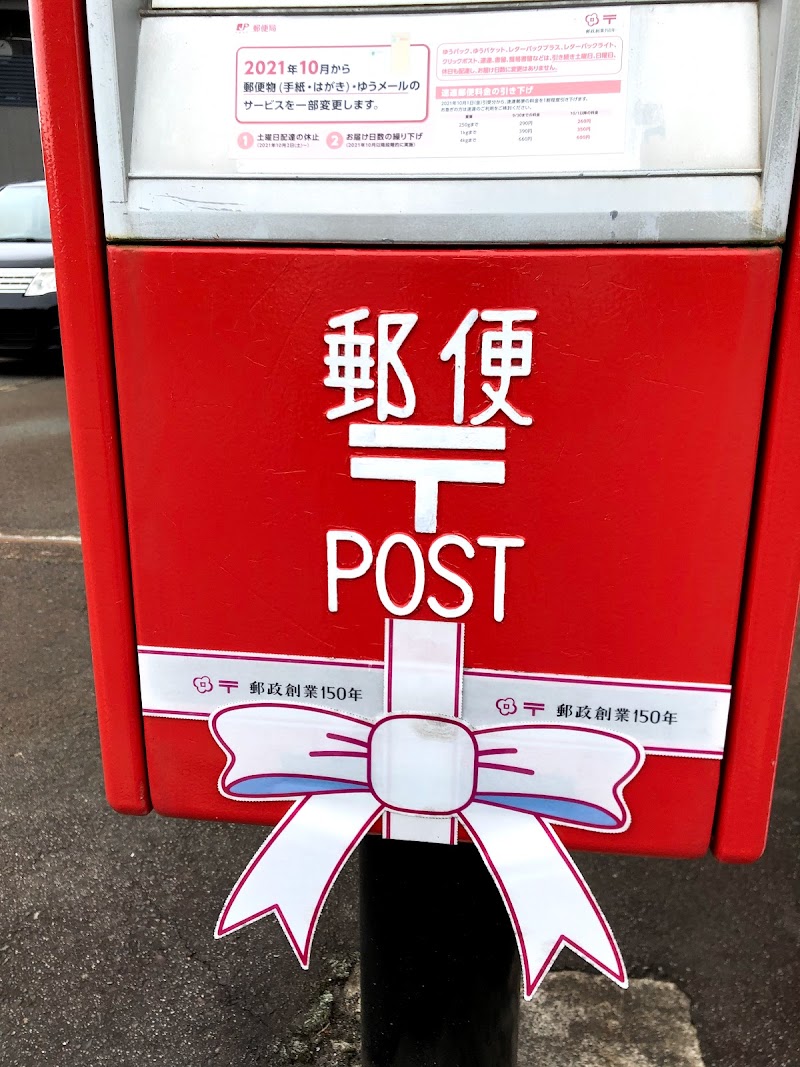 小野川郵便局