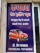 Kachhawa Motor Driving School