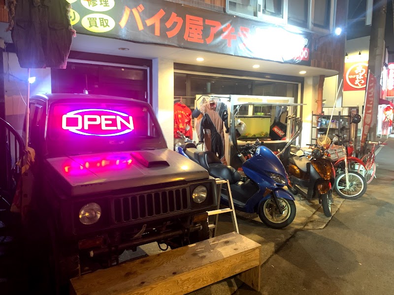 バイク屋 アキラ 稲店