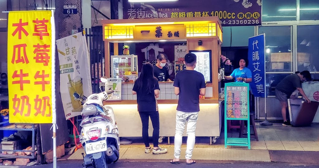 一葉茶棧 的照片