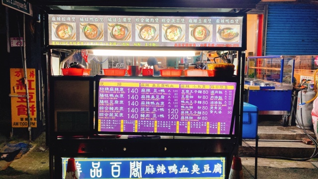 「善品百閣 麻辣鴨血臭豆腐 龍潭小吃｜美食餐廳推薦｜麻辣鍋｜cp值高｜吃午餐晚餐宵夜｜餐點外帶｜」 的照片