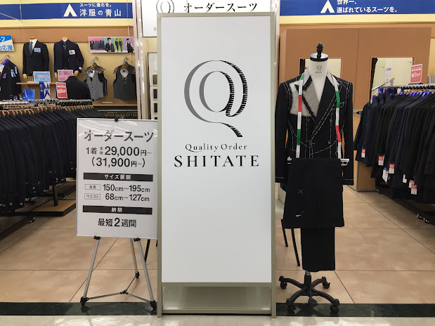 洋服の青山 京都四条葛野大路店