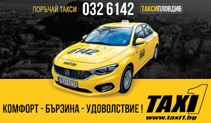 Такси 1 - Таксито на Пловдив