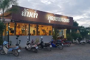 ร้านส้มตำคุณนายเนตร image