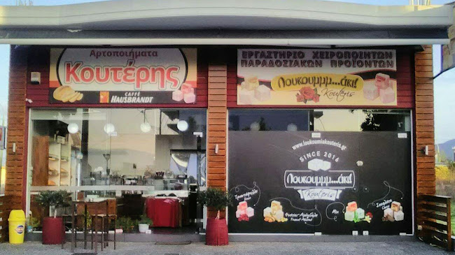 Λουκουμάκι Αγρινίου