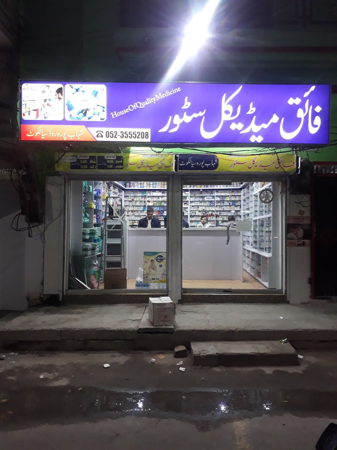 Faiq Medical Store