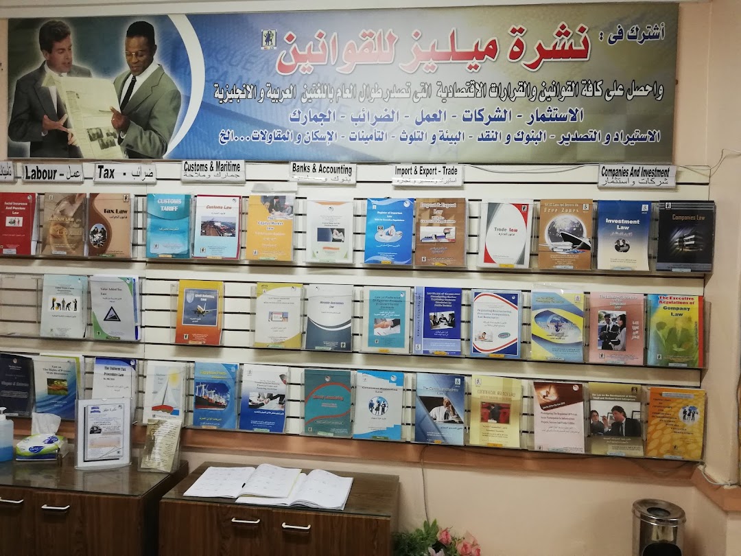 The Middle East Library for Economic Services