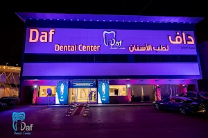 Daf dental center داف لطب الأسنان image