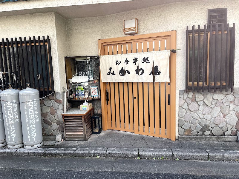 みかわ屋新町店