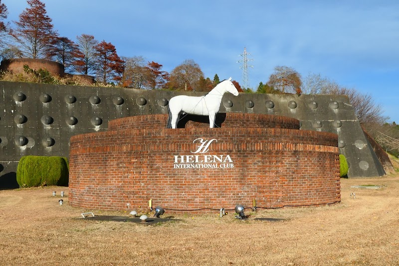 ヘレナ国際乗馬倶楽部