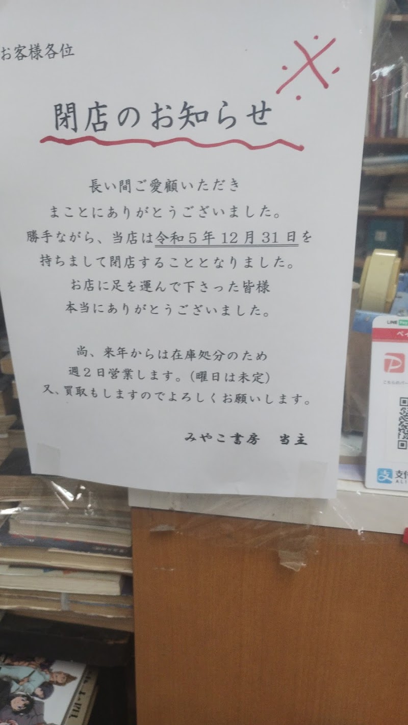 みやこ書房