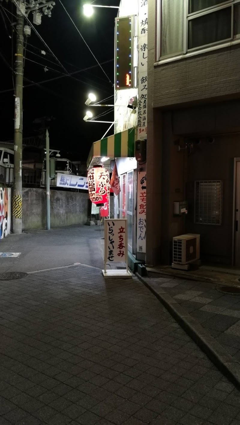 立ち飲み 酒一 和歌山県和歌山市美園町 立食形式の飲食店 バー グルコミ