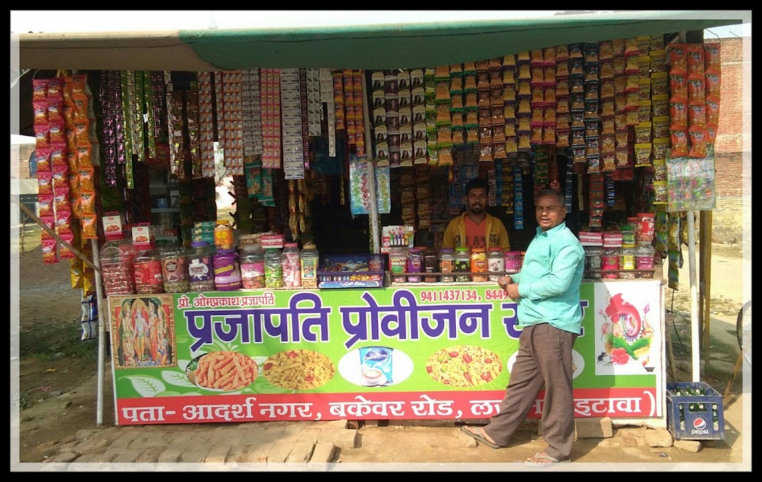 प्रजापति प्रोवीजन स्टोर