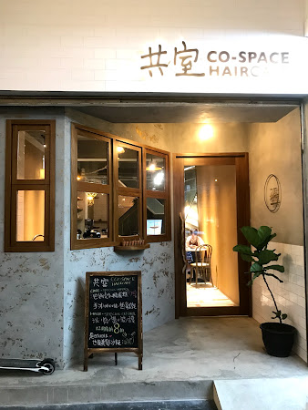 共室 Co-Space HairCafe