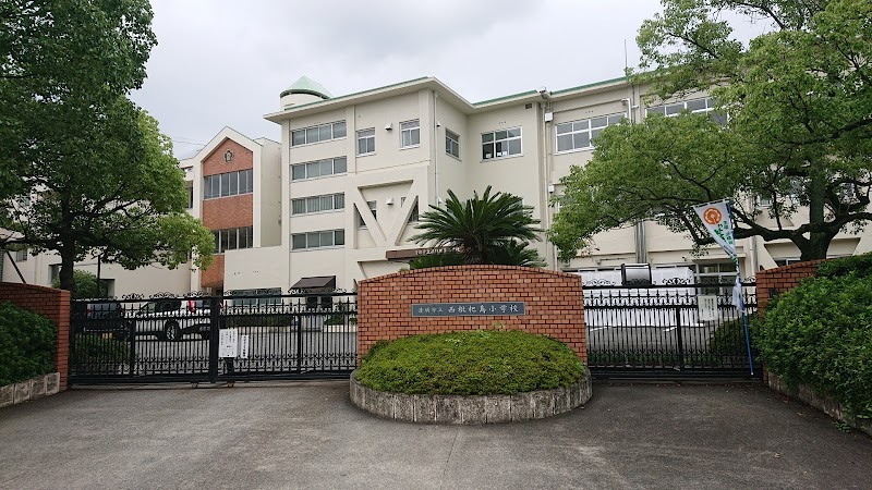 清須市立西枇杷島小学校