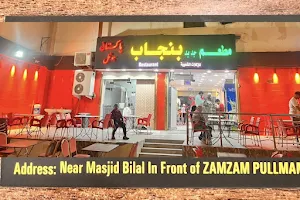New Punjab restaurant image