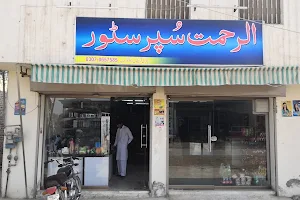 Al Rehmat Super Store image