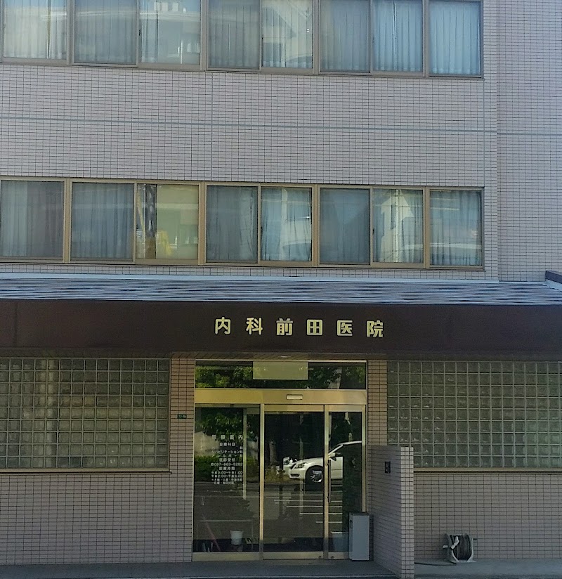 内科 前田医院