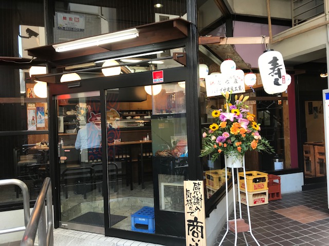 三代目寿司居酒屋 戎水産