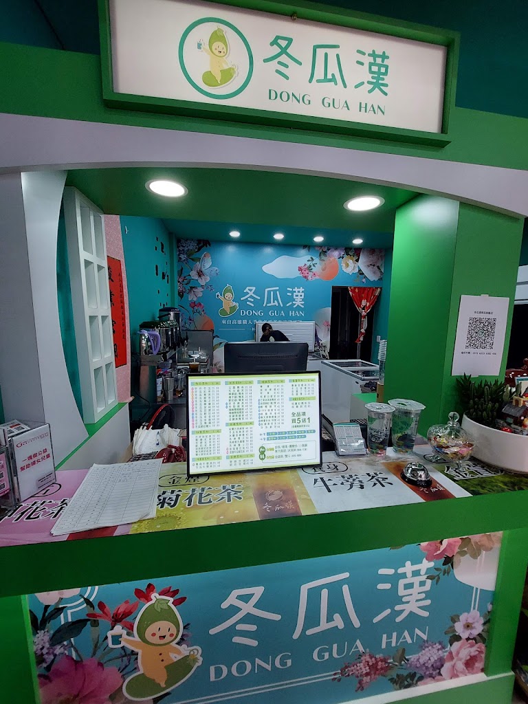 冬瓜漢 南投旗艦店 的照片