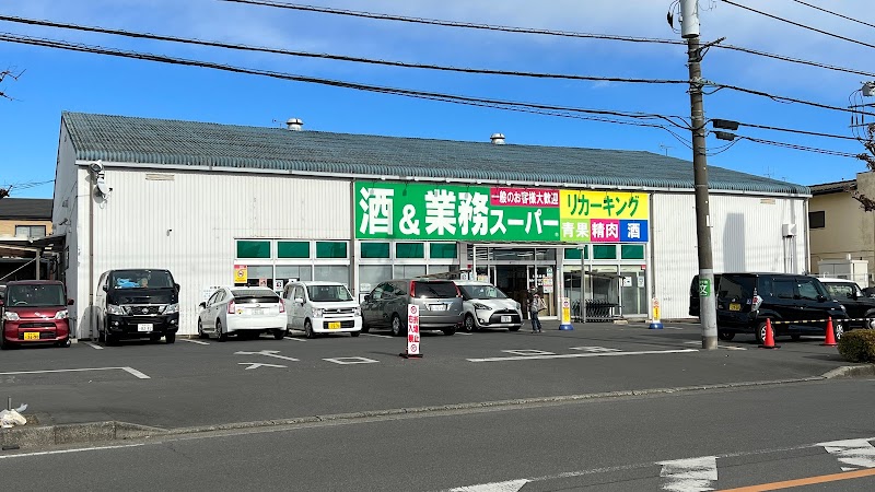 業務スーパーリカーキング武蔵村山店