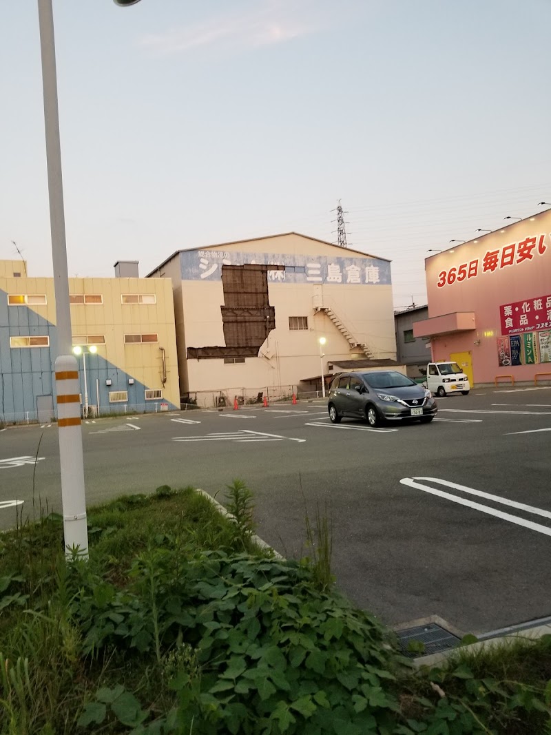 シンク 三島倉庫