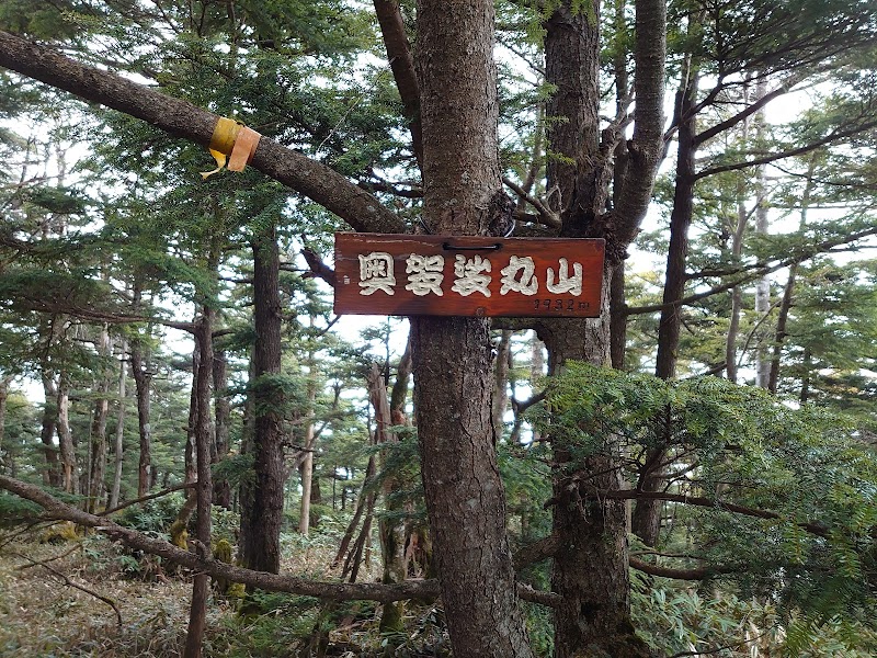 奥袈裟丸山