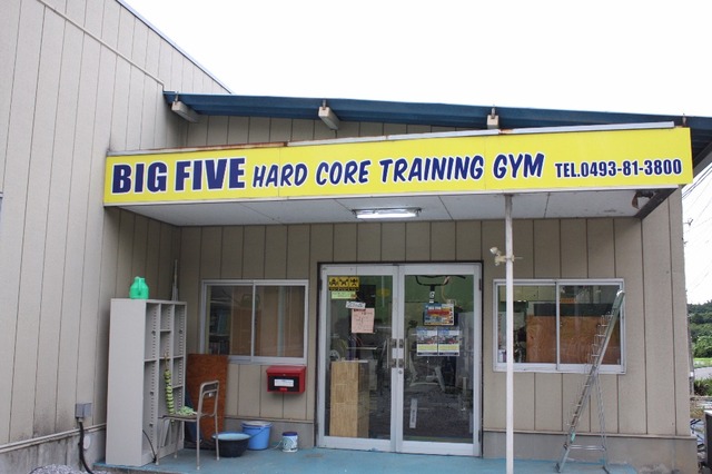 BIG FIVE 〜Hard core training gym〜