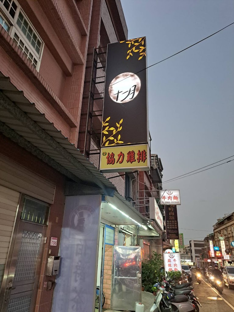 十一月傳飲茶棧 的照片