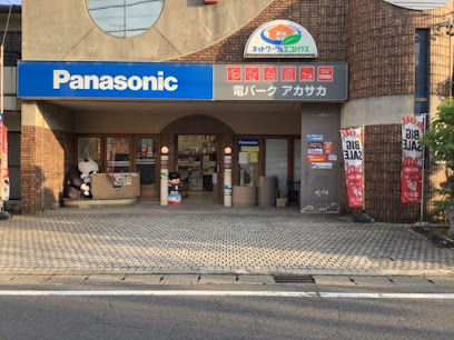 Panasonic shop 電パークアカサカ