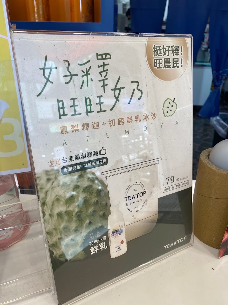 TEA TOP第一味 中壢興農店 的照片