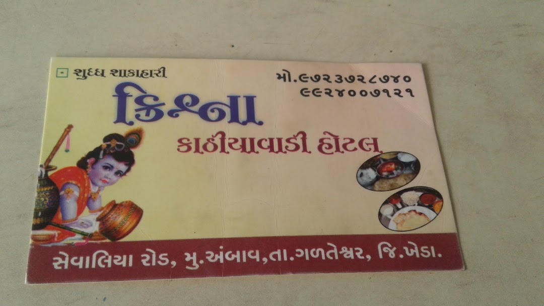 Krishna Hotal