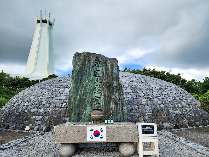 韓国人慰霊塔