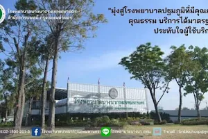 Bangkok Metropolitan Administration Bangna Hospital image