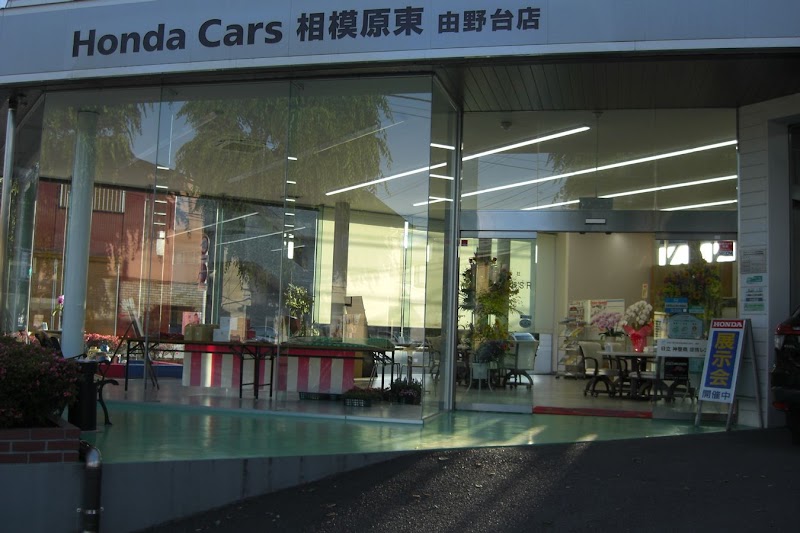 Honda Cars 相模原東 由野台店