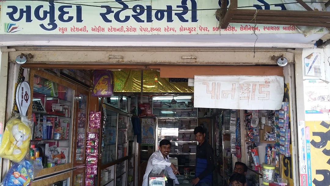 અર્બુદા સ્ટેશનરી &ઝેરોક્ષ