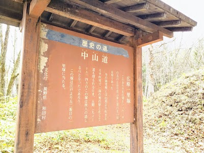 中山道 広原の一里塚