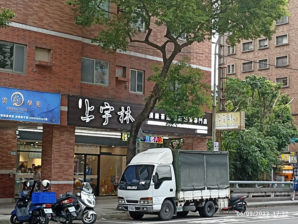 上宇林 蘆竹中山店 的照片