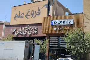 Iran-16 restaurant image