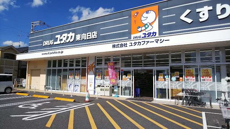 ドラッグユタカ 東向日店