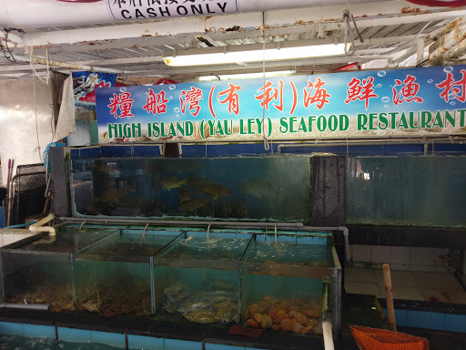 High Island (Yau Ley) Seafood Restaurant