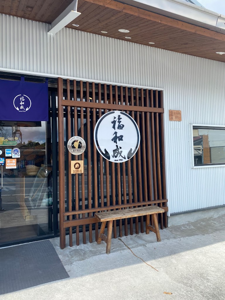 福和成餅店【大同店】 的照片